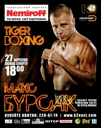 «Tiger boxing».jpg