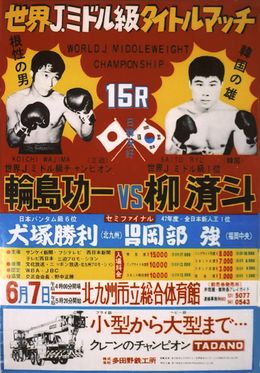 Koichi Wajima vs. Ryu Sorimachi BoxRec
