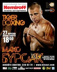 File:«Tiger boxing».jpg