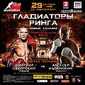 Aleksy Kuziemski vs. Dmitry Sukhotsky (poster).jpg