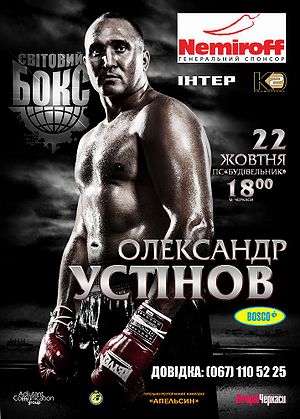 Alexander Ustinov vs. Denis Bakhtov (poster).jpg
