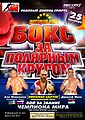 Ali Ismailov vs. Jozsef Nagy (poster).jpg