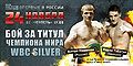 Anton Novikov vs. Karlo Tabaghua (poster).jpg