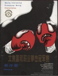 File:BeijingProgram83.jpg