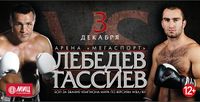 File:Denis Lebedev vs. Murat Gassiev.jpeg