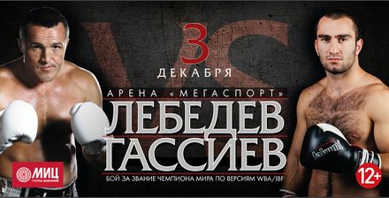 Denis Lebedev vs. Murat Gassiev.jpeg