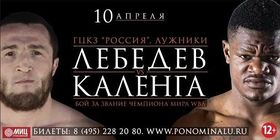 Denis Lebedev vs. Youri Kayembre Kalenga.jpg