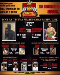 File:Dmitri Sukhotskiy vs. Ayittey Okainjah (poster).jpg
