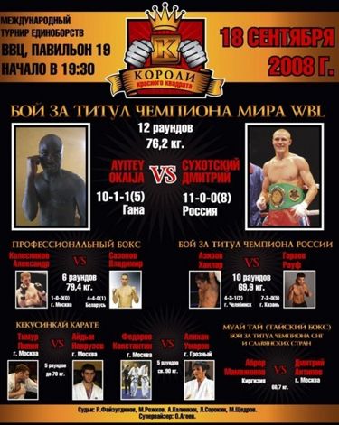 Dmitri Sukhotskiy vs. Ayittey Okainjah (poster).jpg