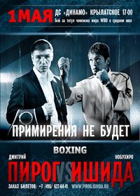 File:Dmitry Pirog vs. Nobuhiro Ishida (poster).jpg