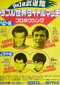 File:Foreman vs Roman poster.jpg