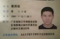 File:GUOQIANG DUAN.jpg
