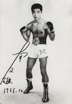 Hisao Minami2.jpg