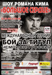 File:Konstantin Piternov vs. Rudolf Asaturyan (poster).jpg