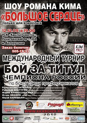 Konstantin Piternov vs. Rudolf Asaturyan (poster).jpg