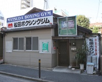 File:Matsuda Boxing Gym 2015.jpeg