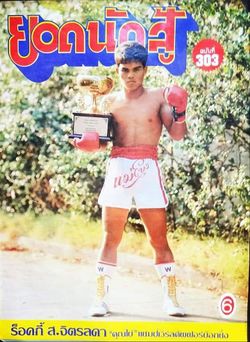 Rocky Chitalada.jpg