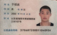 File:Shaowu Yu ID1.jpg