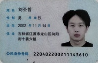 File:Shengzhe Liu ID.jpg