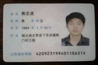 File:Zhi Hu Xiong.jpg
